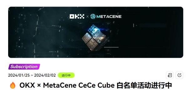 歐鏈網 歐鏈交易所app下載 攜手 MetaCene CeCe Cube 踏上終極之旅